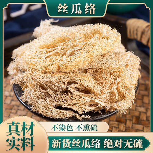 云南丝瓜络散装无硫丝瓜络
