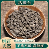 生磁石 包邮 灵磁石 煅磁石磁铁粉 中药材磁石 1斤 活磁石 500克