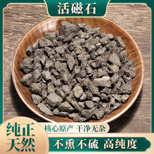 活磁石 煅磁石磁鐵粉 500克 中藥材磁石 包郵 靈磁石 1斤 生磁石