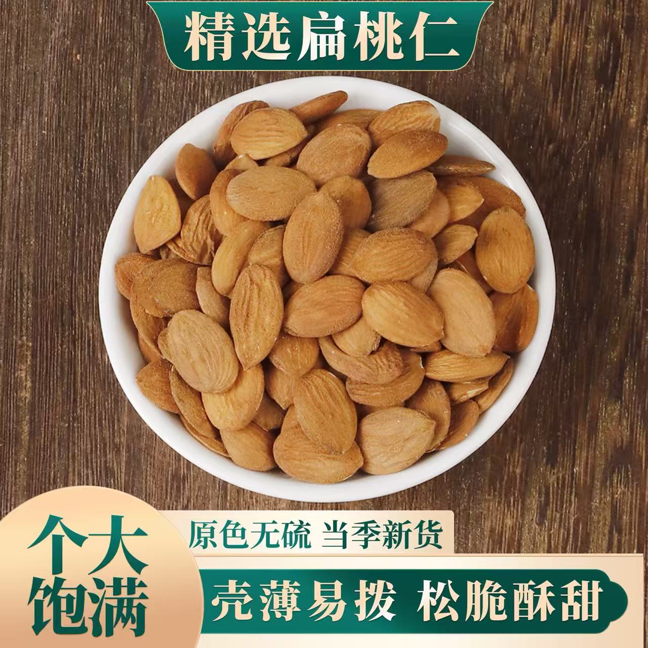 桃仁特级散装中药材扁桃仁