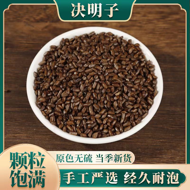 特级决明子500g散装中药材泡茶 粉 熟决明子炒熟 炒决明子 绝明子