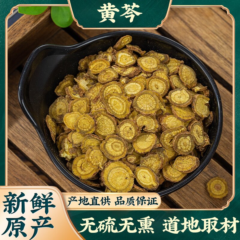 正品中药材黄芩500g克野生黄岑黄芹黄苓黄芩茶泡水的黄芩粉黄芩根