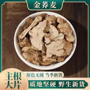 金荞麦 中药材店铺500g包邮金乔麦根开金锁茶 苦荞头正品中草药