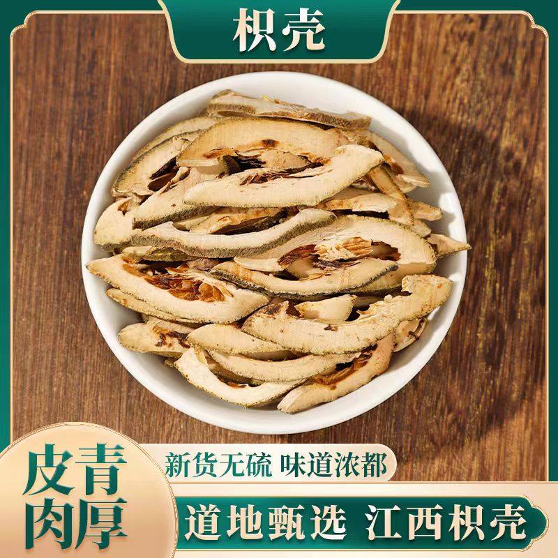 枳壳500克包邮 正品中药材 特级枳壳 正品只壳片 另有炒枳壳 枳实,传统滋补营养品,其他药食同源食品,淘宝优惠券,粉丝福利购,淘宝优惠卷