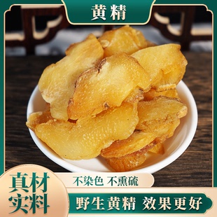 黄精黄精片泡茶酒野生中药材黄精干货非九蒸九晒