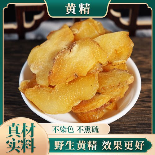 黄精中药材制黄精干货九蒸九晒