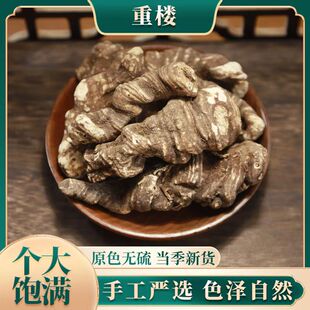 正品重楼中药材白蚤休100g干货草河车七叶一枝花重楼粉独脚莲