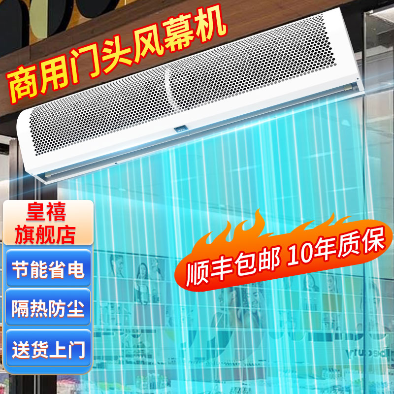 皇禧商铺门口超强风风幕机