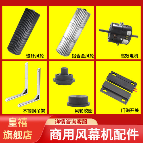 皇禧风幕机风轮安装支架吊架电机轴承脚垫感应门锁配件