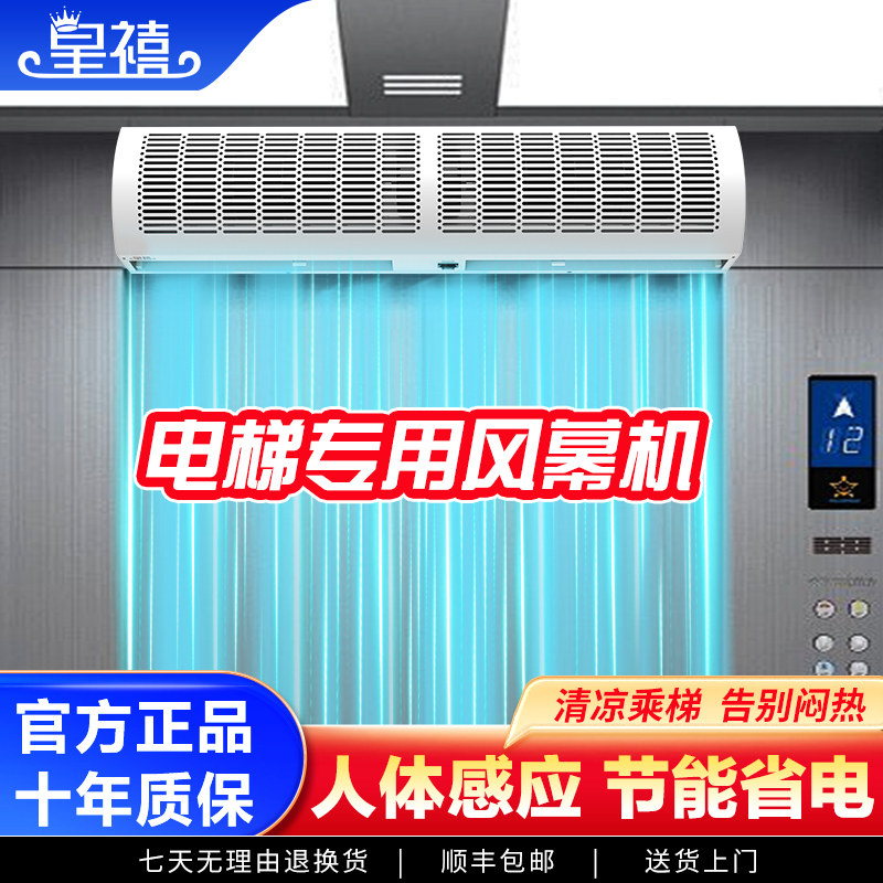 皇禧电梯专用轿厢风扇风幕机人体感应风帘机商用电梯门口风幕机