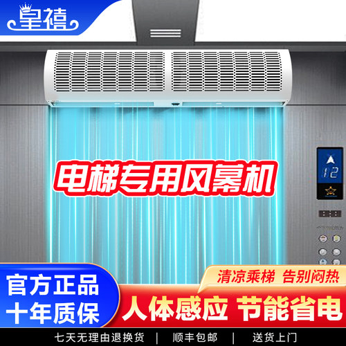 皇禧电梯专用风幕机人体自动感应