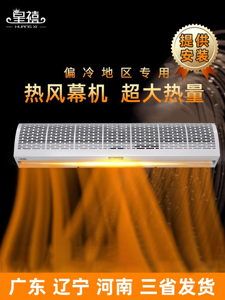 皇禧电加热风幕机商用冷暖两用商场门口暖风机热风帘机1.5米1.8米