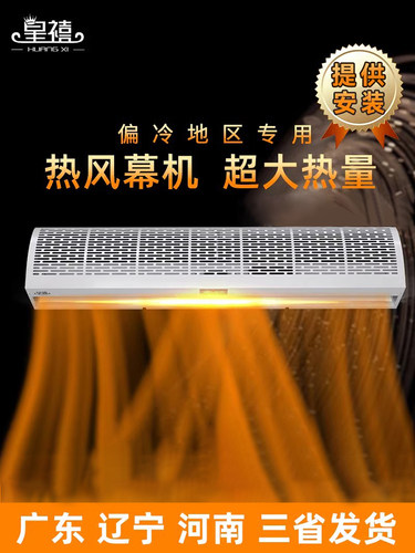 皇禧电加热风幕机商用冷暖两用商场门口暖风机热风帘机1.5米1.8米