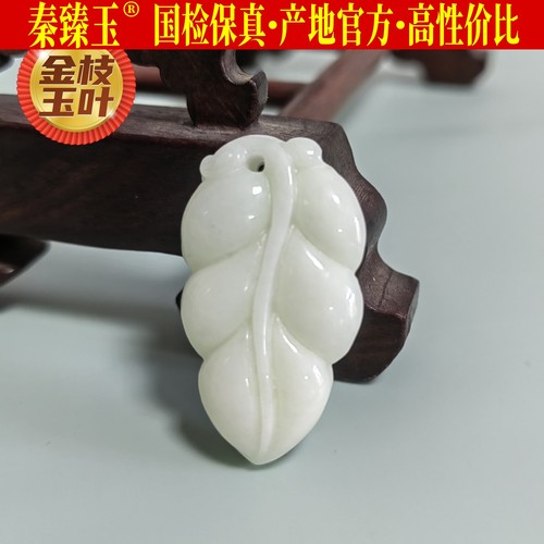 秦臻玉蓝田玉白玉金枝玉叶吊坠