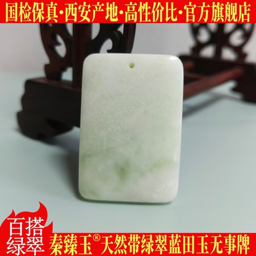 秦臻玉绿翠蓝田玉无事牌送挂绳