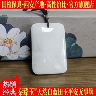 一级蓝田玉平安无事牌带挂绳兵马俑同款产地官方正品保真天然玉料