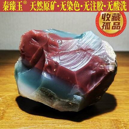 收藏级紫绿玛瑙原矿无染色无酸洗陕西商洛产地天然秦紫玉毛料原石