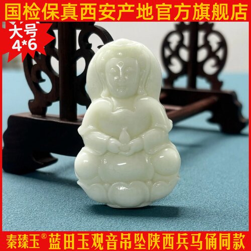 秦臻玉蓝田玉观音吊坠大小号可选