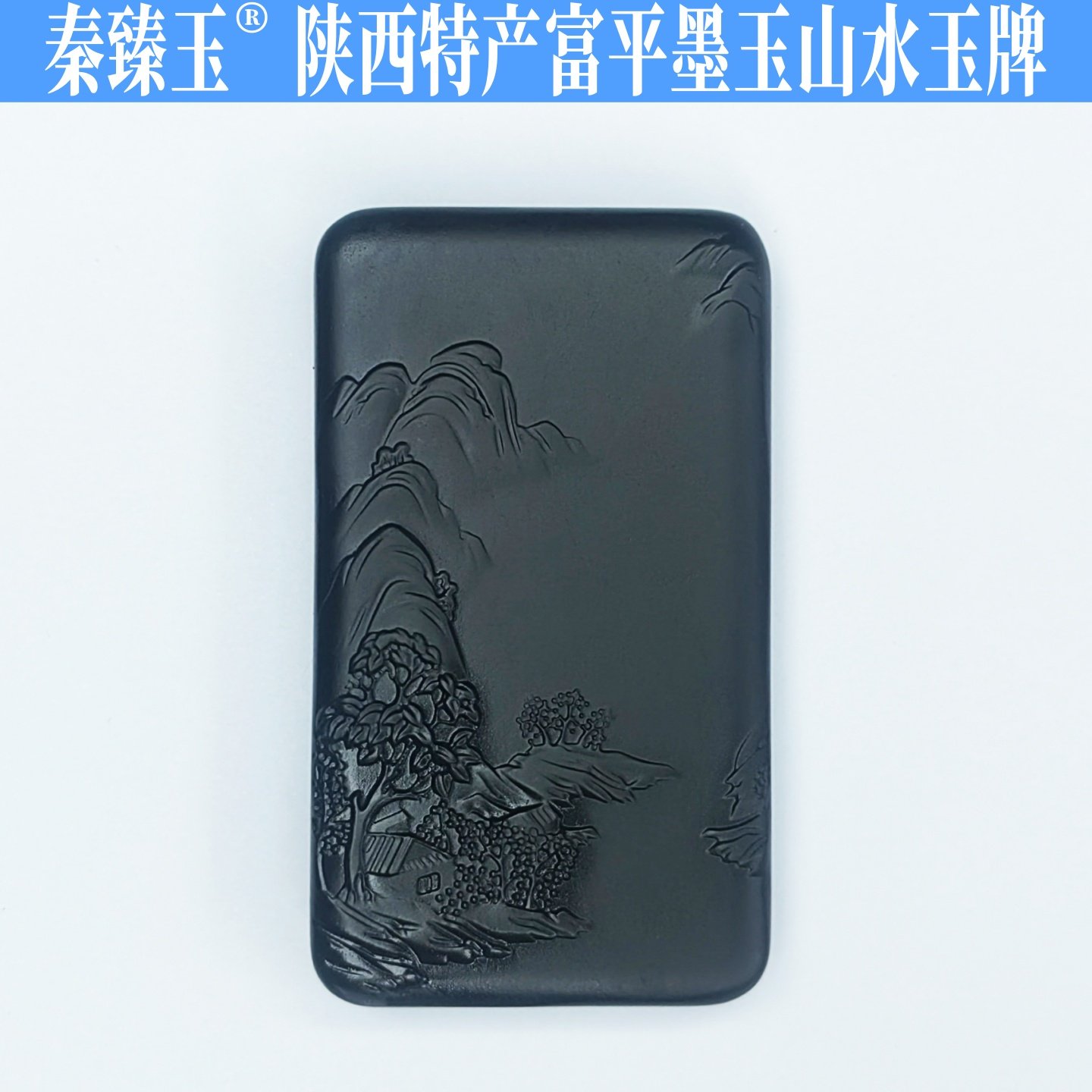 陕西富平墨玉山水玉牌挂件原产地保真背山靠水富平学习旅游纪念品