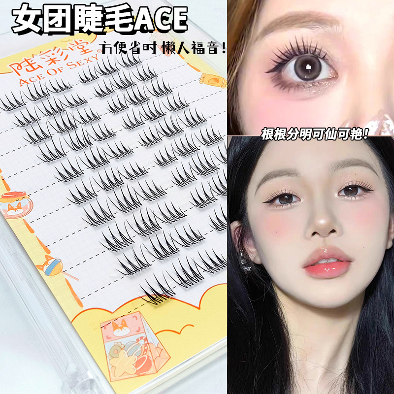 懒人10排大容量ACE女团上睫毛凌乱感纤长上镜单簇分段式眼睫毛