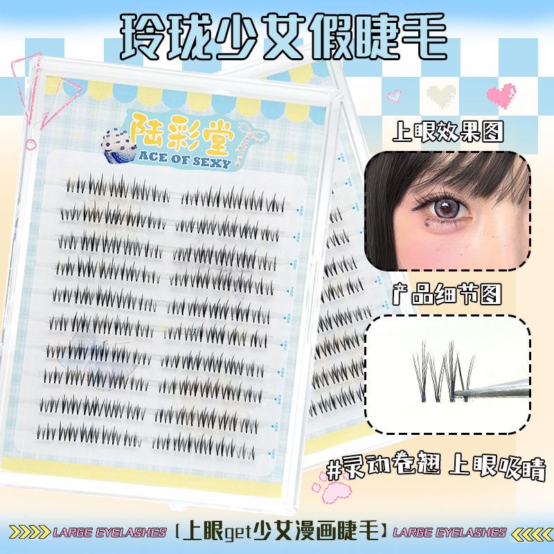 懒人10排大容量玲珑少女假睫毛自然上镜新手单簇分段式仿真眼睫毛