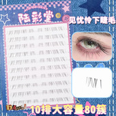 纤长上镜分段式 懒人10排大容量见忧怜下睫毛自然时尚 款 眼睫毛批发