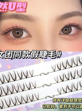 嫁接睫毛日系芭比假睫毛C81三排女团款假睫毛分段式已剪好假睫毛