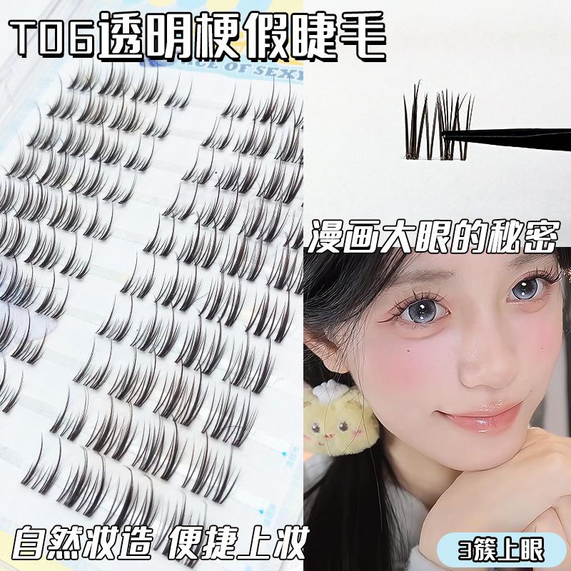懒人10排大容量T06透明梗假睫毛自然上镜新手仿真分段式眼睫毛