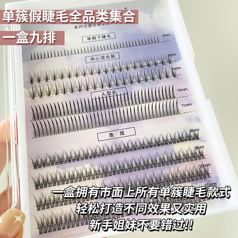 单簇自嫁接假睫毛合集鱼尾A型混装自然朵毛眼睫毛新手党推荐