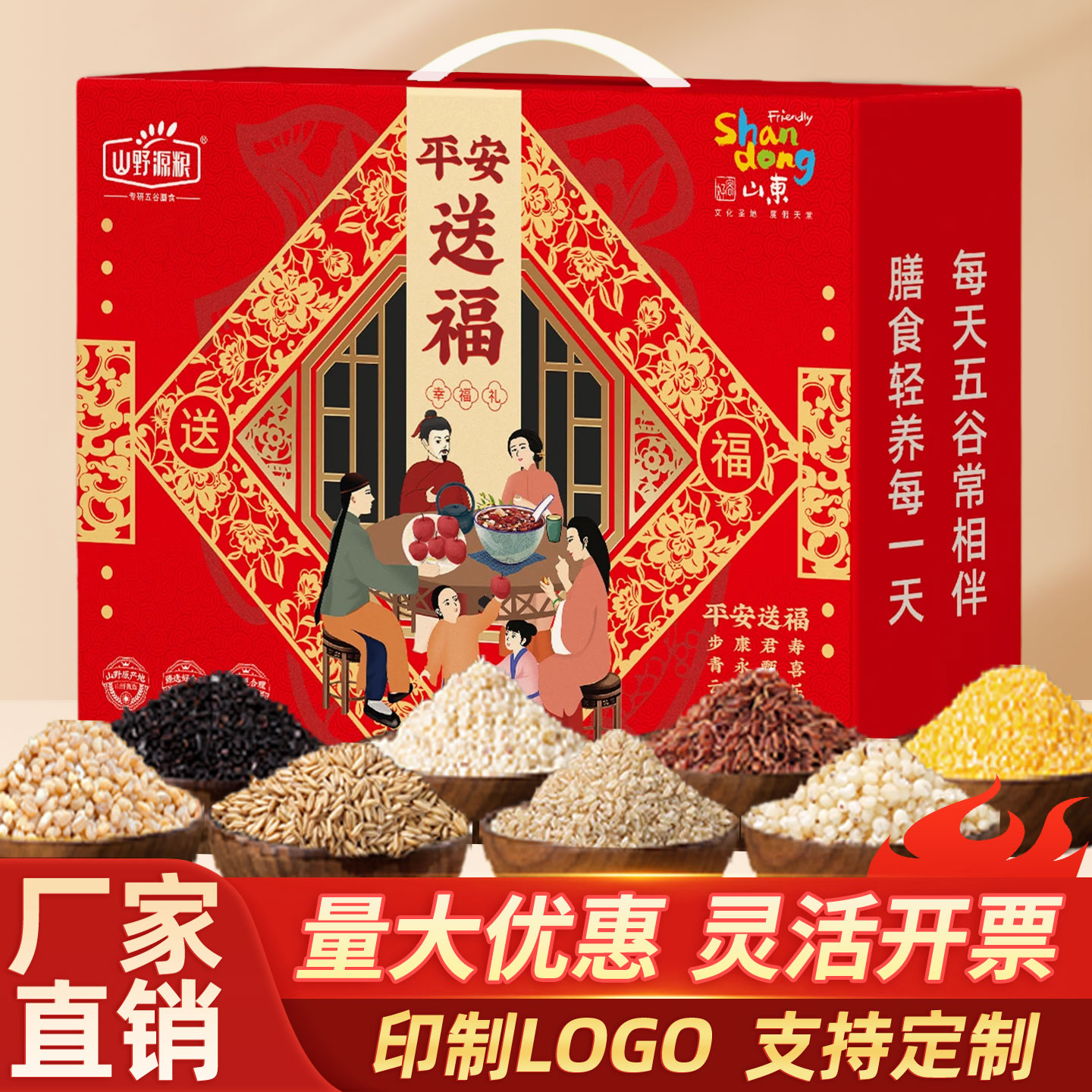五谷杂粮礼盒送礼发福利支持定制
