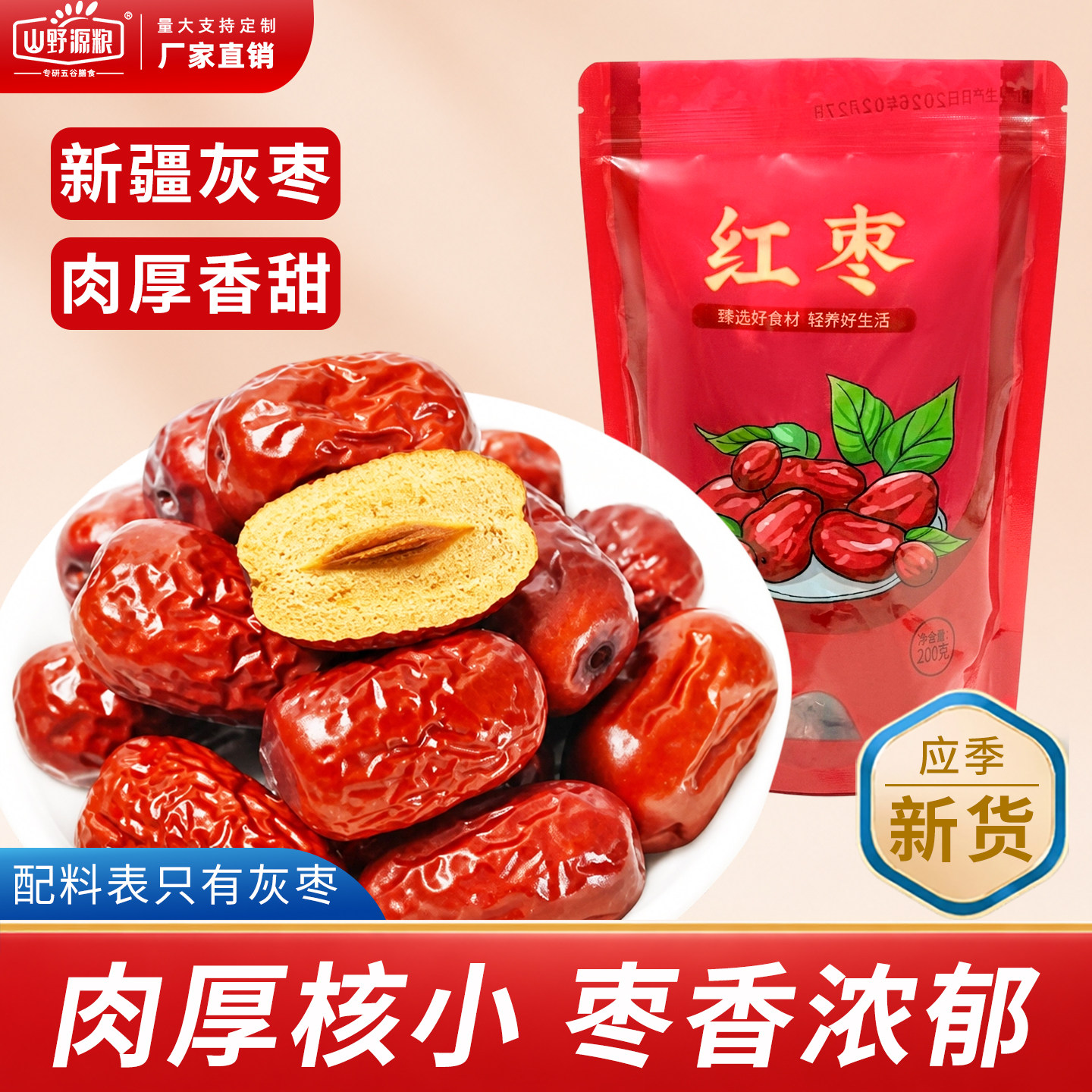 新疆红枣独立小包装若羌灰枣零食批发红枣干果礼盒大红枣子新货