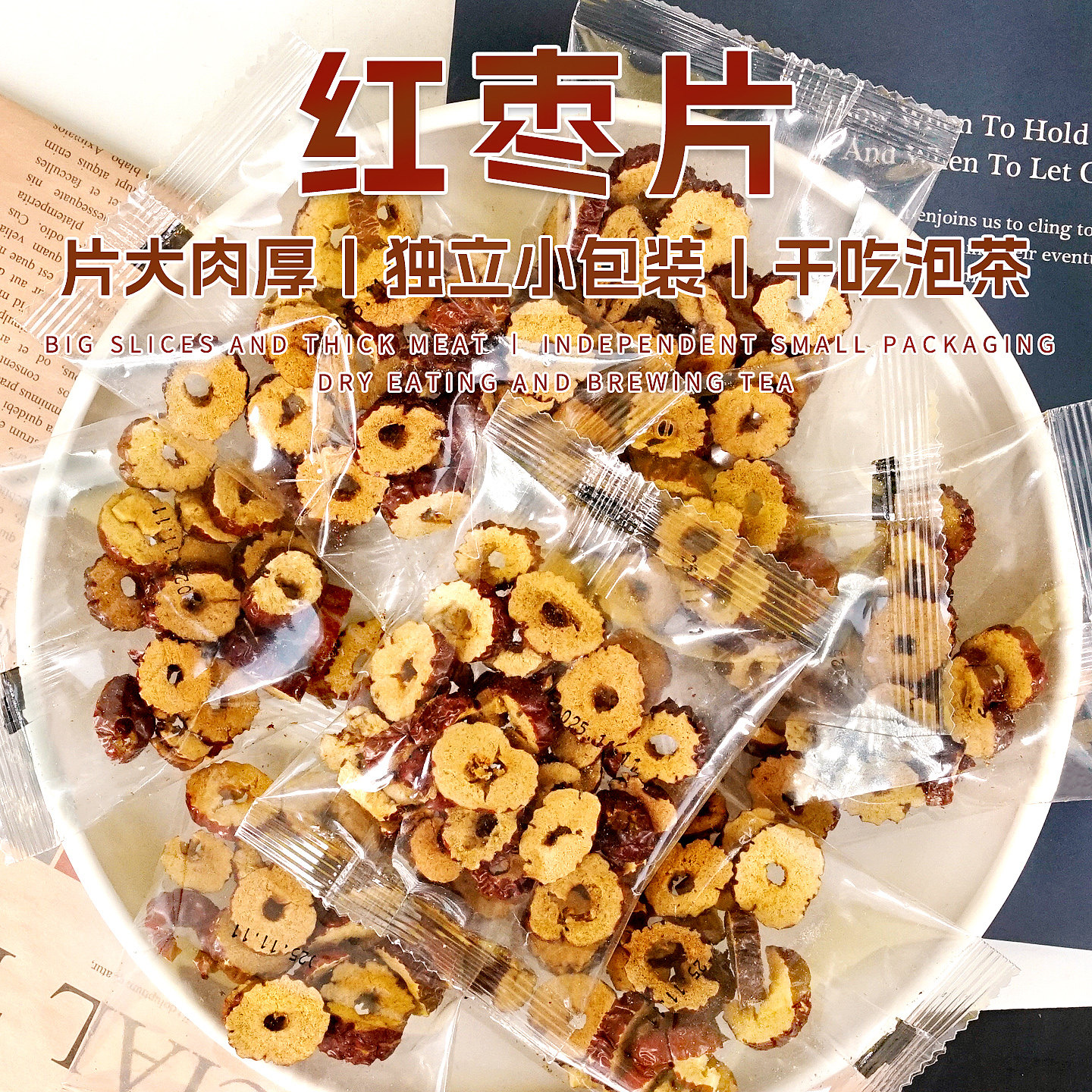 红枣片120g独立小包装即食办公室零食泡水泡茶面包烘焙原料