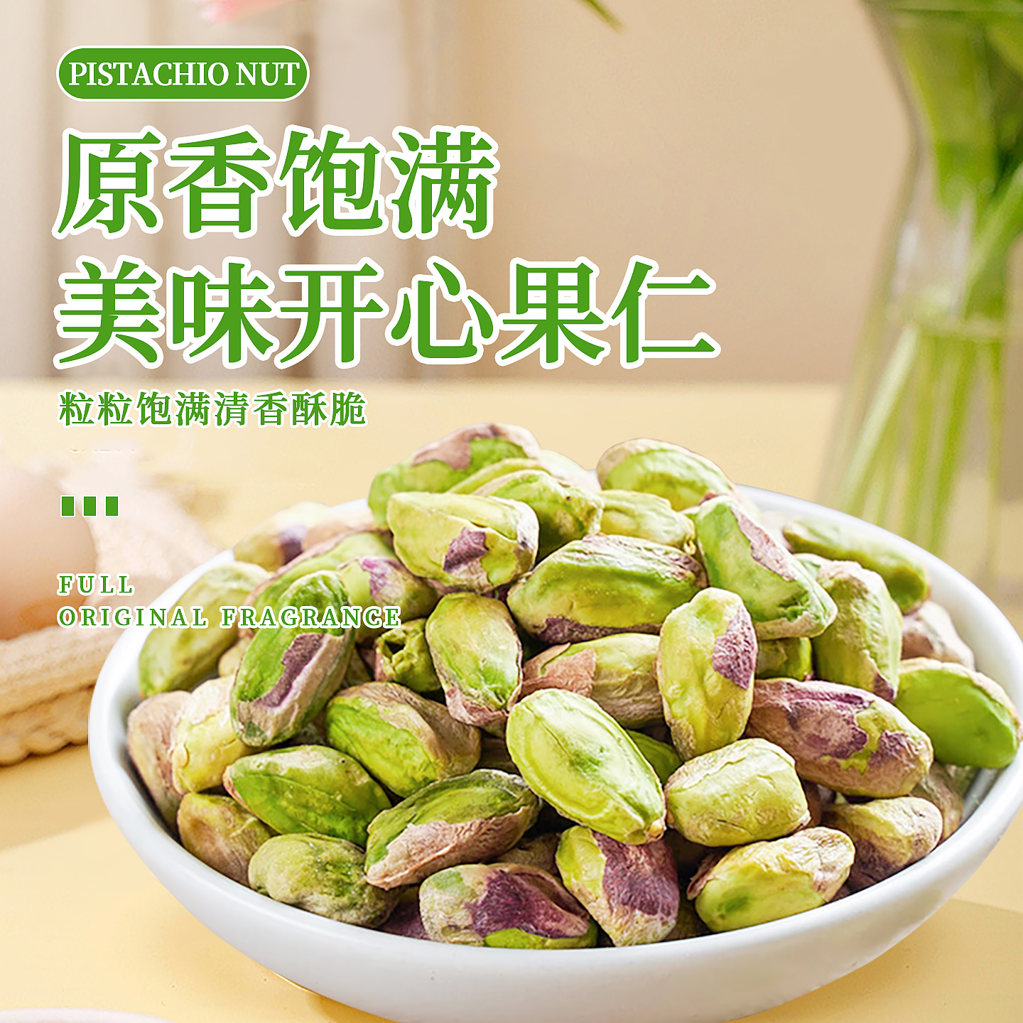 原味开心果仁熟500g新货糕点面包烘焙原料去壳干果散装批发整箱