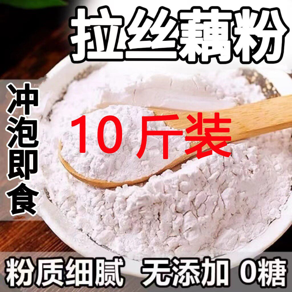 精制藕粉原味藕粉商用摆摊莲藕粉早餐代餐无糖家用散装正宗纯天然