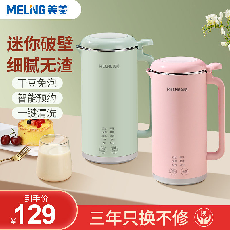 美菱破壁豆浆机家用小型迷你多功能加热全自动免过滤料理机1单人2