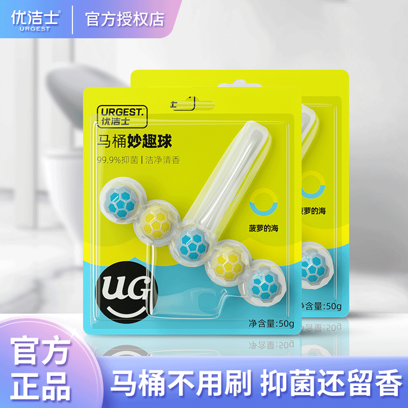 优洁士马桶悬挂式洁厕球除臭去异味留香清洁球