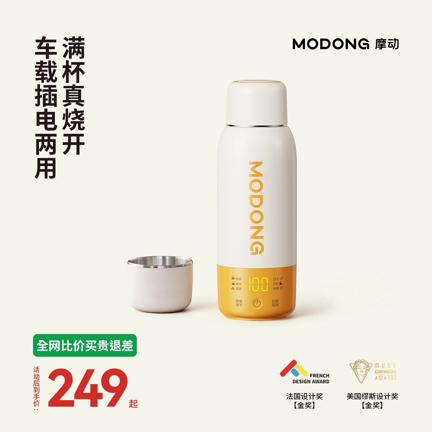 摩动车载烧水杯车用旅行电水壶保温杯汽车专用车上烧开水泡茶神器