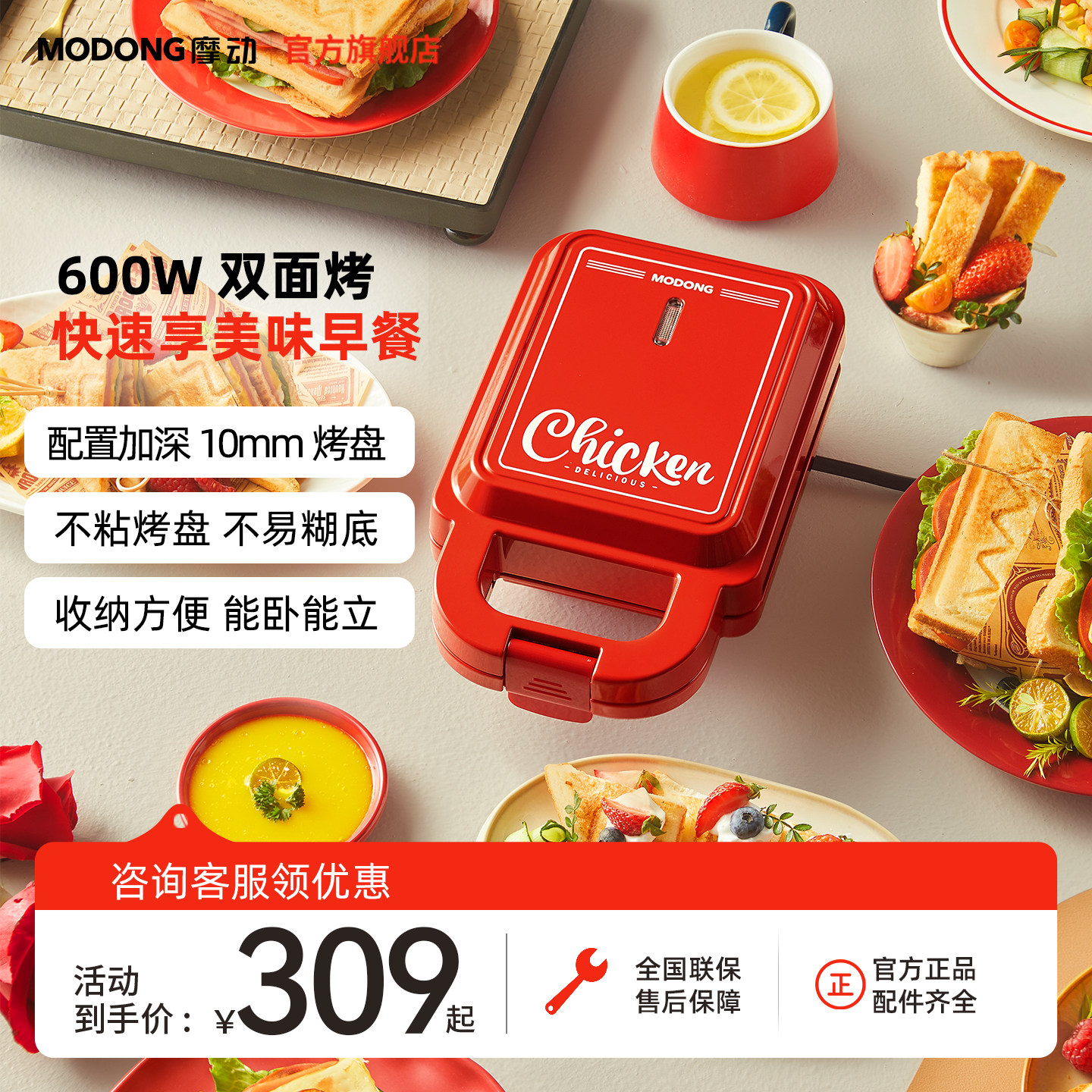 摩动电饼铛家用多功能早餐机小型烤面包机全自动煎烤机