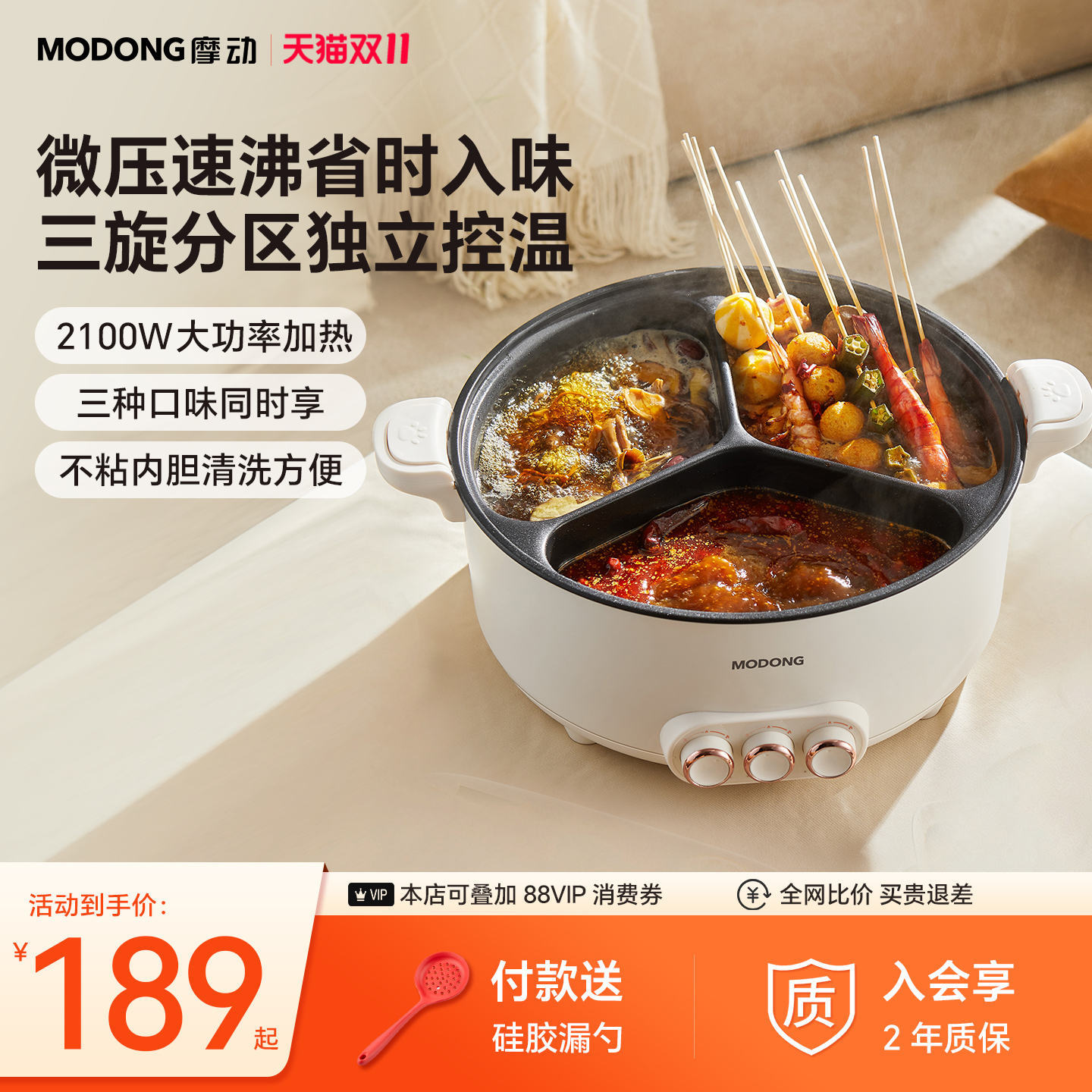 摩动微压三宫格电火锅三区控温