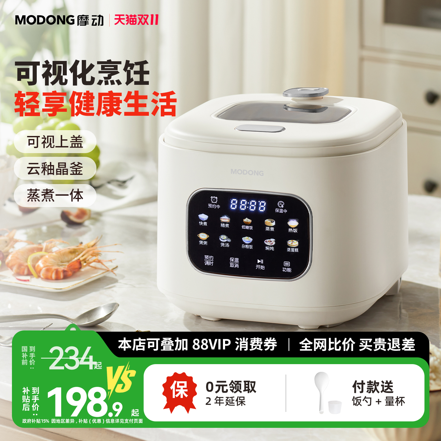 摩动低糖电饭煲米汤分离
