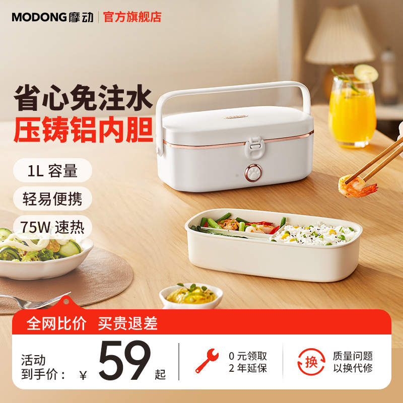 摩动电热饭盒加热便当盒保温蒸煮饭器可插电自热上班族热饭菜神器