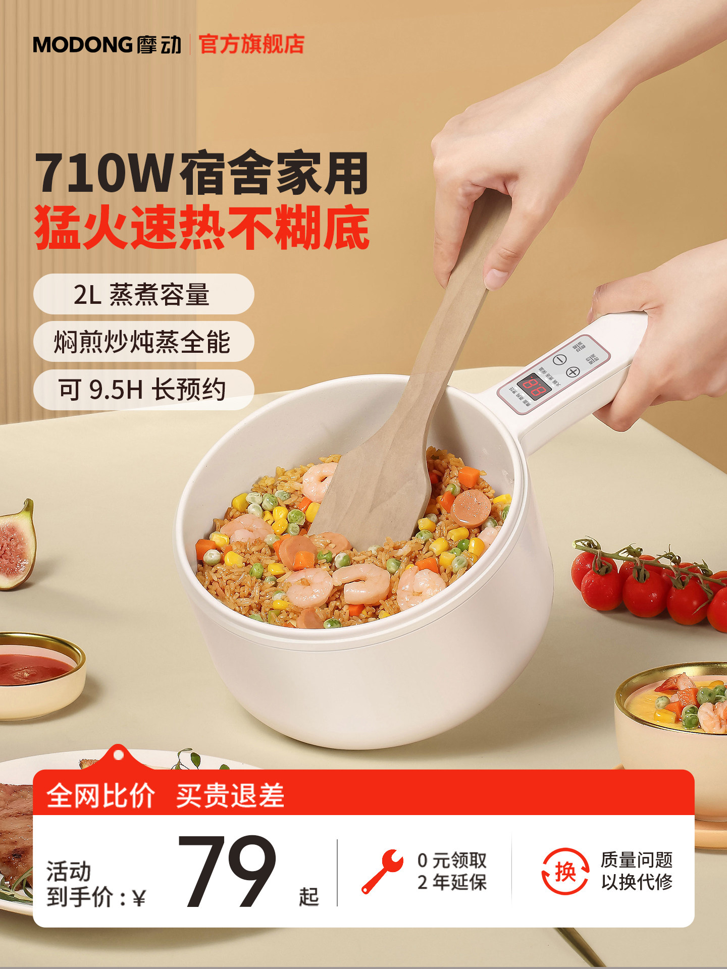摩动2L电煮锅多功能蒸煮煎炒电锅小型1-3人宝宝锅辅食锅