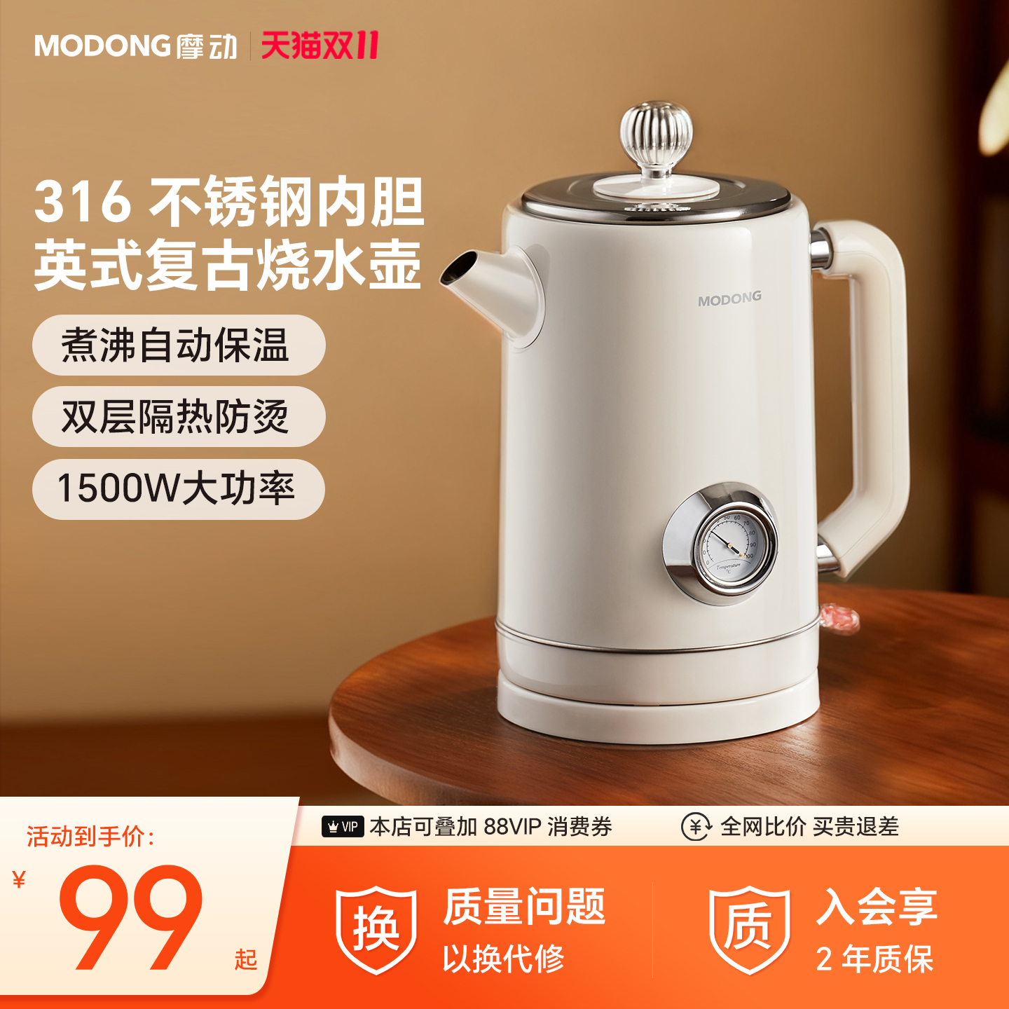 摩动复古电热水壶家用烧水壶304不锈钢保温一体大容量电烧开水壶