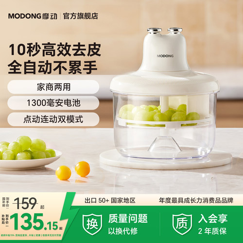 摩动全自动葡萄去皮机电动家用商用果蔬剥皮机提子剥皮神器削皮器