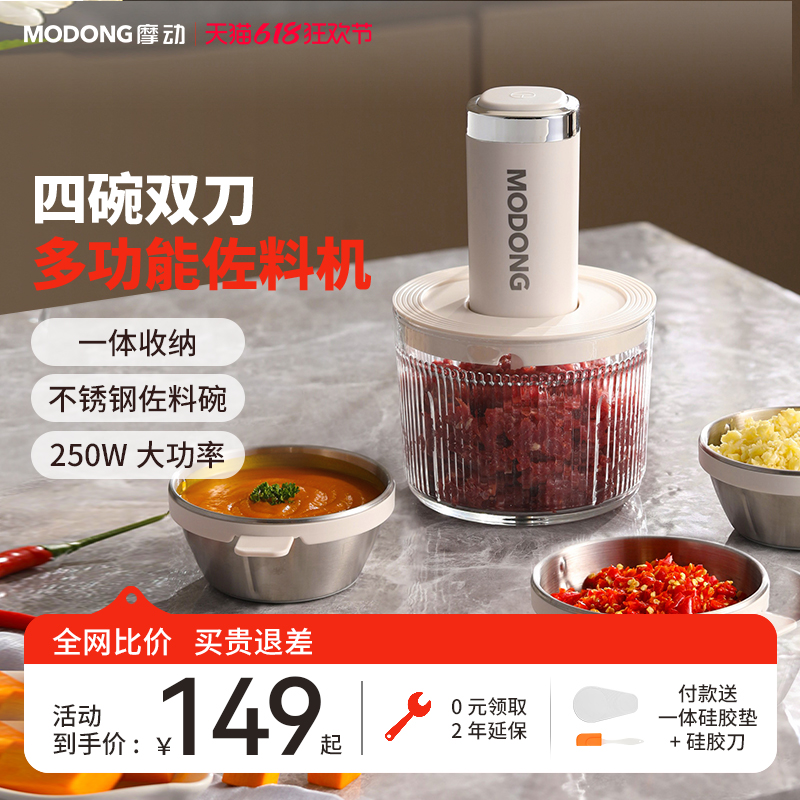摩动新款家用绞肉机小型备餐佐料机多功能电动碎肉绞馅搅拌料理机