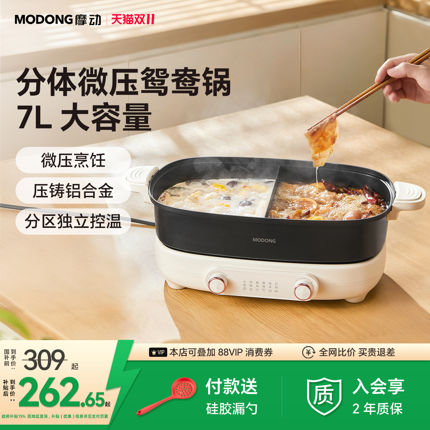 摩动家用鸳鸯锅分体式四宫格7升