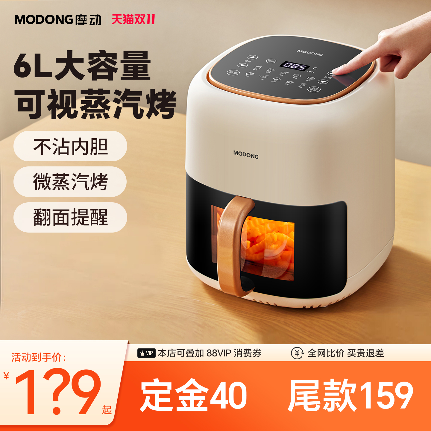 摩动空气炸锅家用新款大容量6L多功能智能可视蒸汽烤箱烤薯条鸡翅