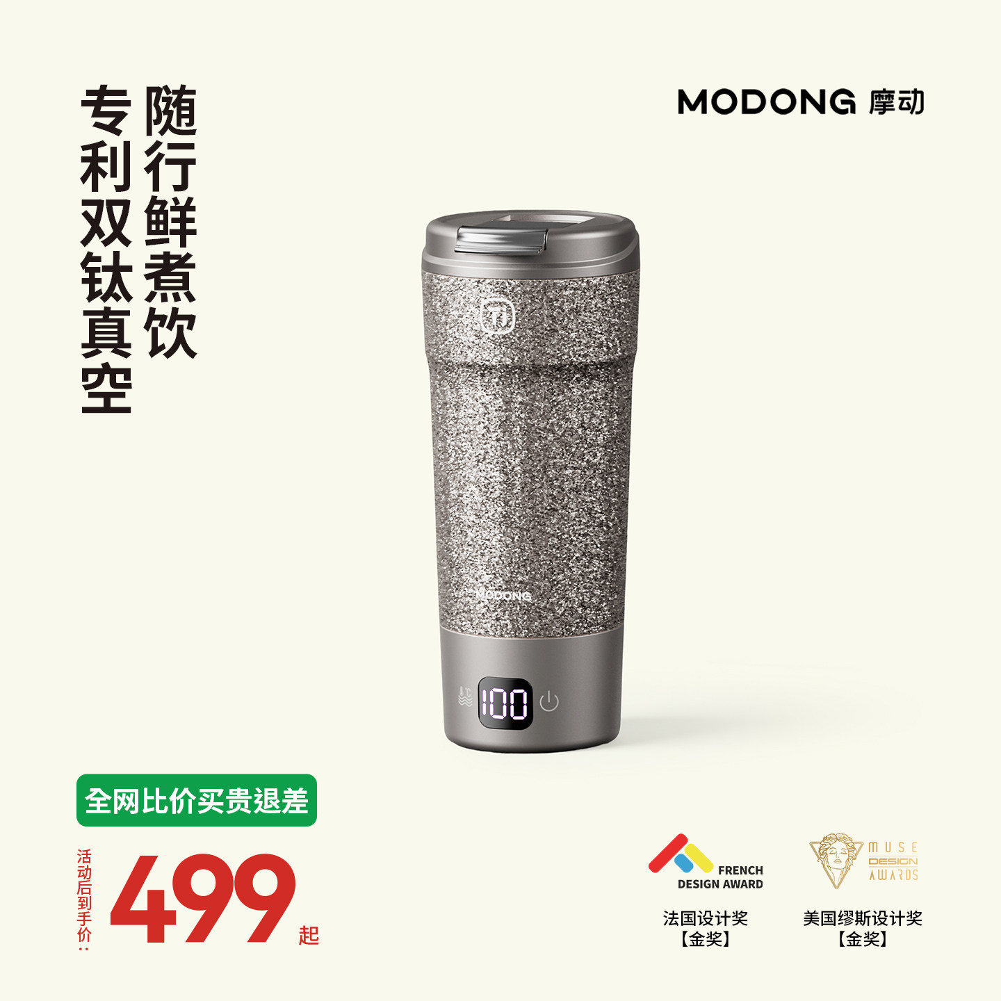 摩动双钛真空烧水壶保温杯便携式随行保温保冷杯小型电热水杯新款