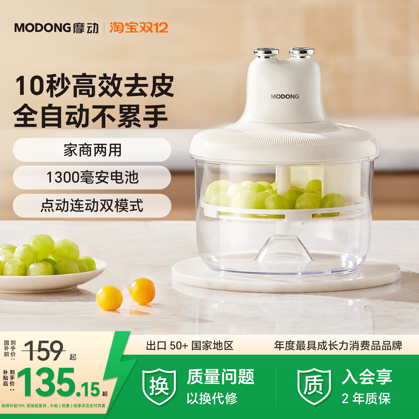 摩动全自动葡萄去皮机家用水果剥皮机圣女果青提剥皮神器削皮机器