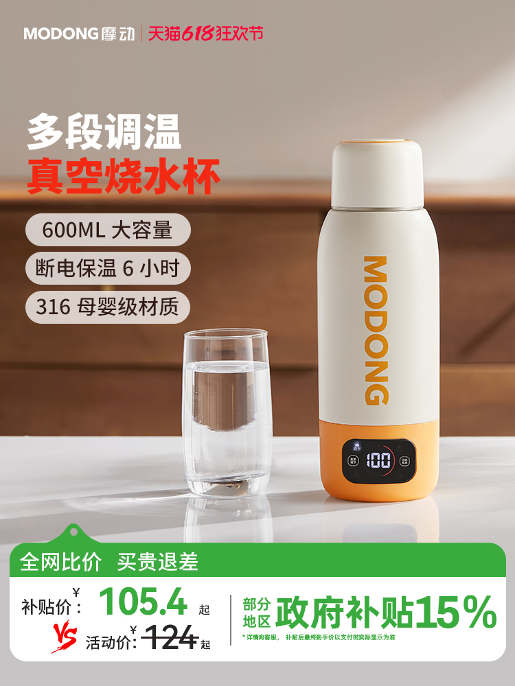 摩动电热烧水杯便携式旅行出差迷你烧水壶真空保温加热杯电热水杯